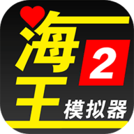海王模拟器2 海王模拟器2