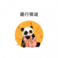 趣行猜谜软件 趣行猜谜软件