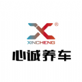 心诚养车门店版 心诚养车门店版