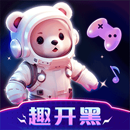 趣开黑 趣开黑