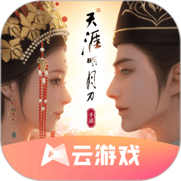 天刀手游云游戏app 天刀手游云游戏app