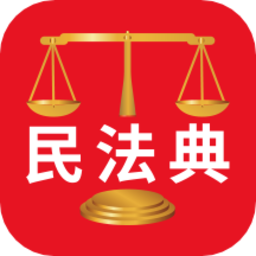 人民法律法典app 人民法律法典app