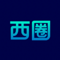 西圈 西圈