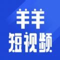 羊羊短视频 羊羊短视频