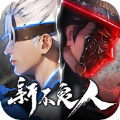 新不良人国际版 新不良人国际版
