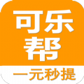 可乐帮商家 可乐帮商家