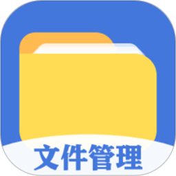 全能文件管理 全能文件管理