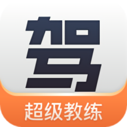 驾考测试手机版 驾考测试手机版