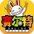 赛尔特大陆官方正版 赛尔特大陆官方正版