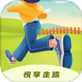 悦享走路 悦享走路