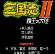 三国志2霸王的大陆手机安卓版 三国志2霸王的大陆手机安卓版