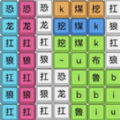 脑洞文字热梗游戏 脑洞文字热梗游戏