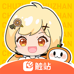 触站 触站