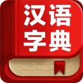 最新汉语字典专业版 最新汉语字典专业版