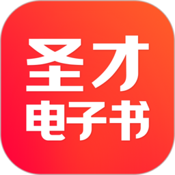 圣才学霸手机客户端(圣才电子书) 圣才学霸手机客户端(圣才电子书)