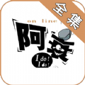 阿衰漫画全集 阿衰漫画全集