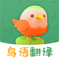 鸟语翻译精灵 鸟语翻译精灵