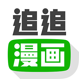 追追漫画 追追漫画