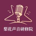 梨花声音研修院app 梨花声音研修院app