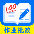 作业批改宝 作业批改宝
