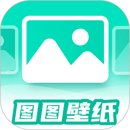 图图壁纸 图图壁纸