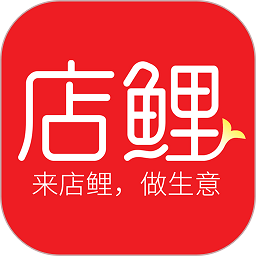 店鲤商家版 店鲤商家版