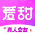 爱甜 爱甜