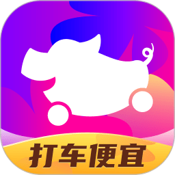 花小猪打车 花小猪打车