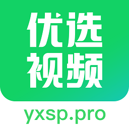 优选视频追剧软件免费 优选视频追剧软件免费