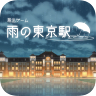 雨中东京站 雨中东京站