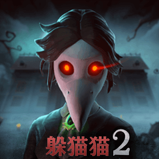 恐怖躲猫猫2破解版无广告全皮肤 恐怖躲猫猫2破解版无广告全皮肤