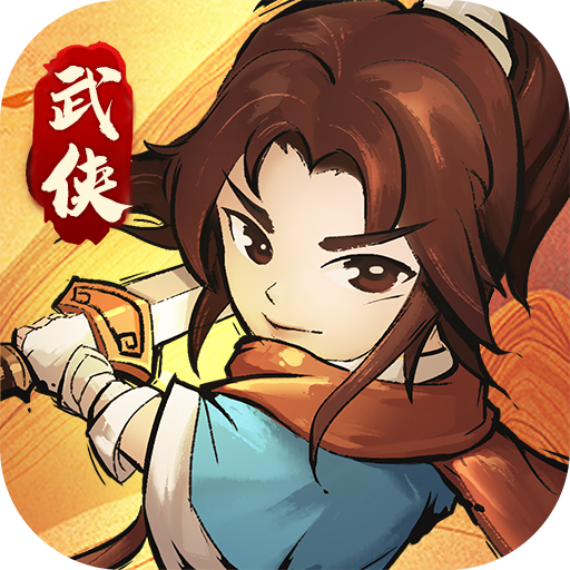 我要当掌门安卓版 我要当掌门安卓版