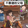 真相大揭秘游戏 真相大揭秘游戏