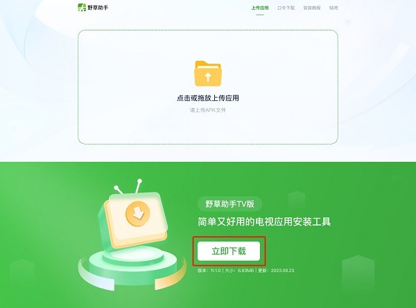 野草助手安装教程说明