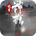 神探九凰诡事录游戏 神探九凰诡事录游戏