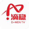 滴稳TV 滴稳TV