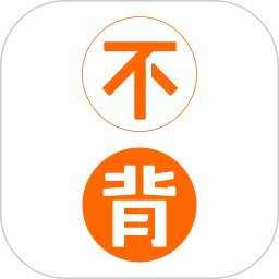 不背单词手机版2024官方下载 不背单词手机版2024官方下载