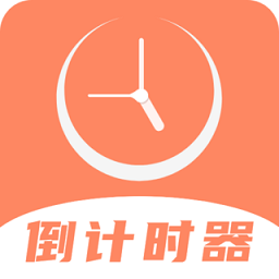 倒数日精灵app 倒数日精灵app