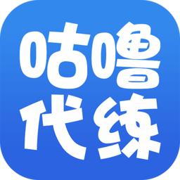 咕噜代练平台最新版 咕噜代练平台最新版