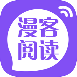 漫客阅读器app 漫客阅读器app