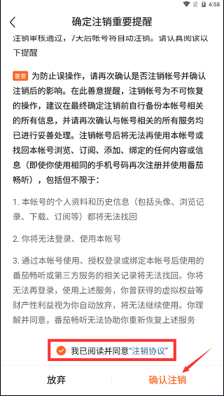 番茄畅听如何注销账号