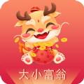 大小富翁 大小富翁