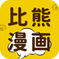 比熊漫画无广告版 比熊漫画无广告版