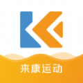 来康运动 来康运动