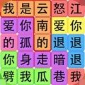 我爱学习游戏 我爱学习游戏