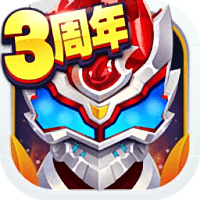 铠甲勇士之英雄传说三周年版 铠甲勇士之英雄传说三周年版