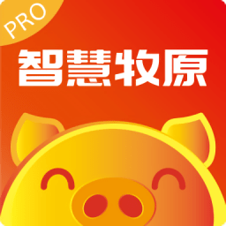 智慧牧原pro员工版 智慧牧原pro员工版