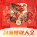 好运红包封面领取大全 好运红包封面领取大全