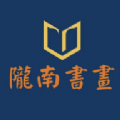 陇南书画 陇南书画
