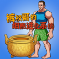 细胞进化系统游戏 细胞进化系统游戏